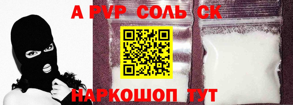 А ПВП  Вход с VPN  Рязань  Alpha-PVP Соль  Alpha-PVP кристаллы 
