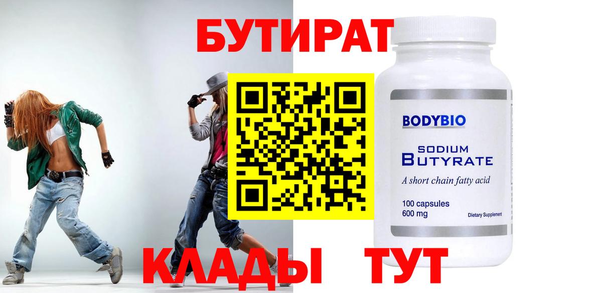 БУТИРАТ Butirat  Вход с VPN  БУТИРАТ  Рязань 
