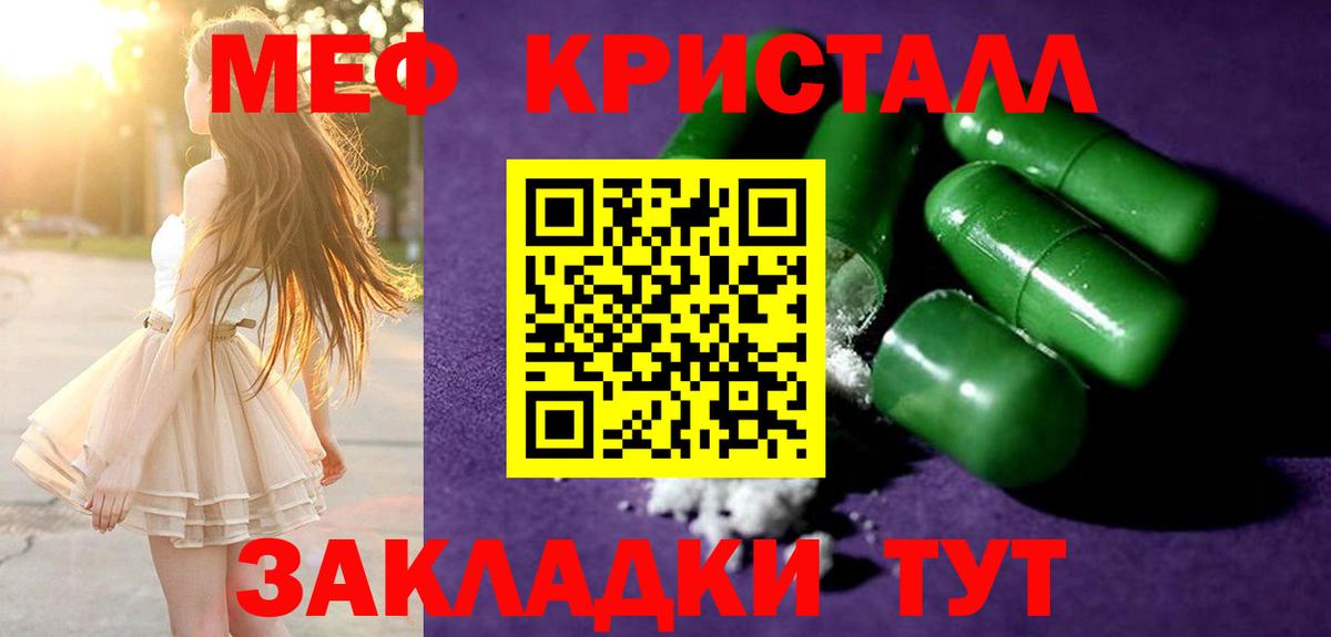 Меф мяу мяу кристаллы Рязань