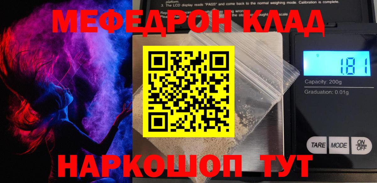 МЕФ кристаллы  Меф мяу мяу  Меф  сколько стоит  Рязань  Вход с VPN 